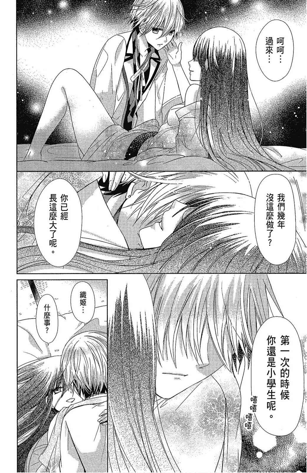 四月一日同學命裡缺我 - 4卷(1/4) - 6