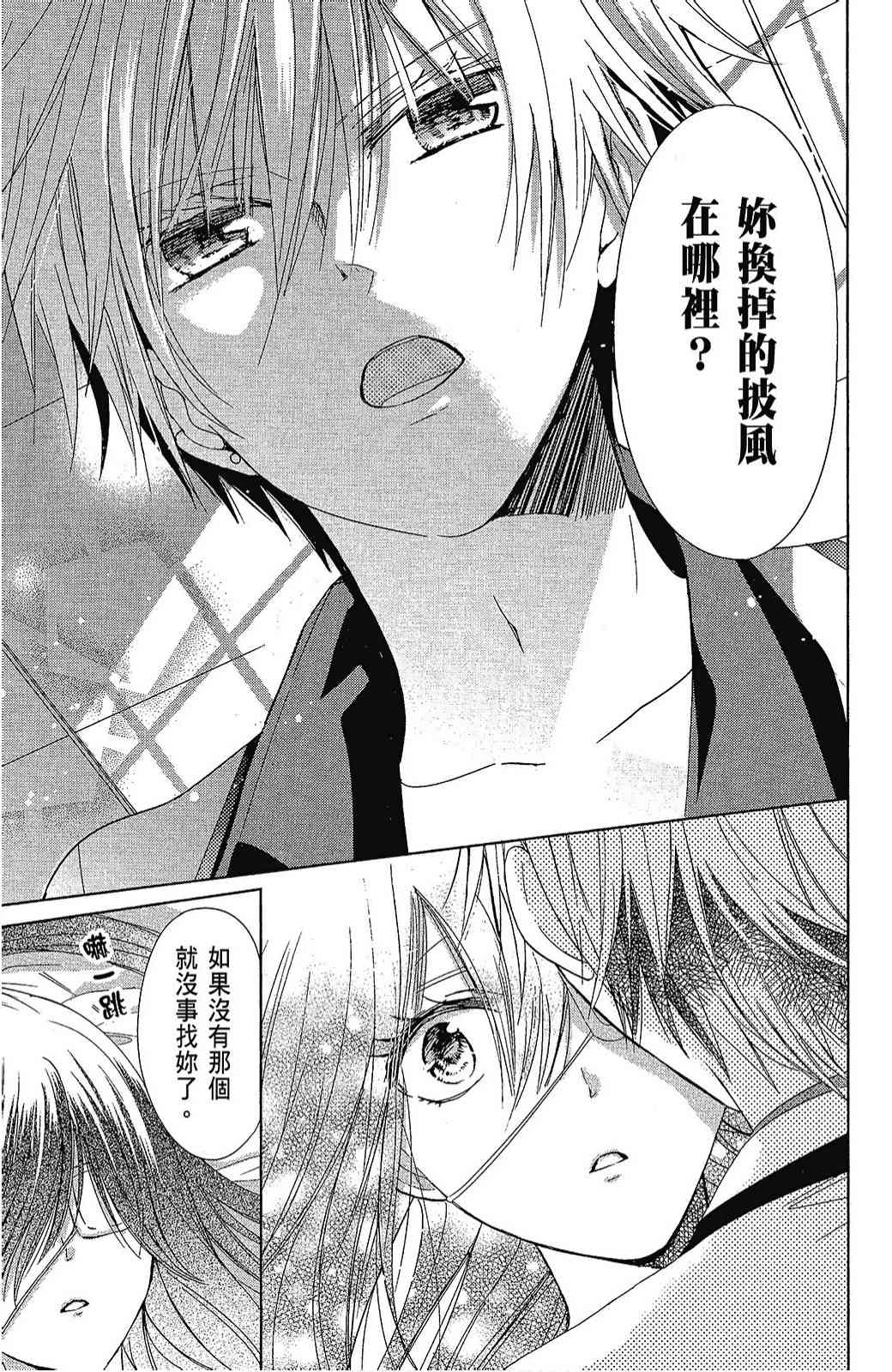 四月一日同學命裡缺我 - 4卷(1/4) - 7