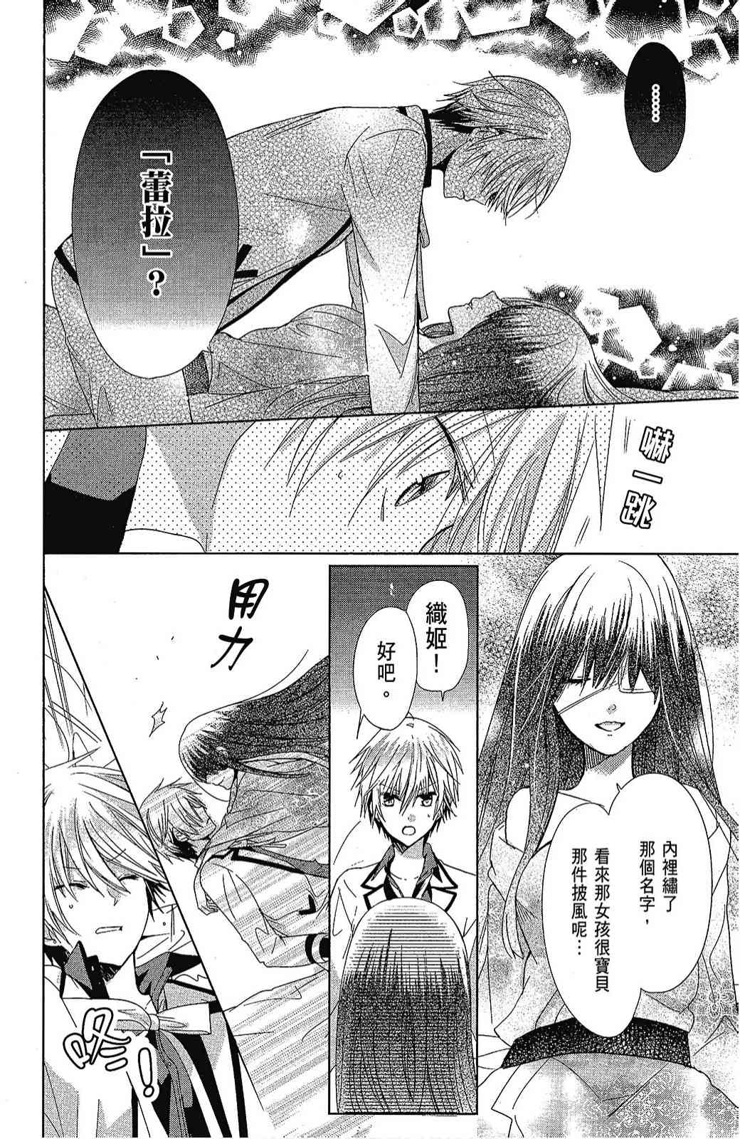 四月一日同學命裡缺我 - 4卷(1/4) - 8