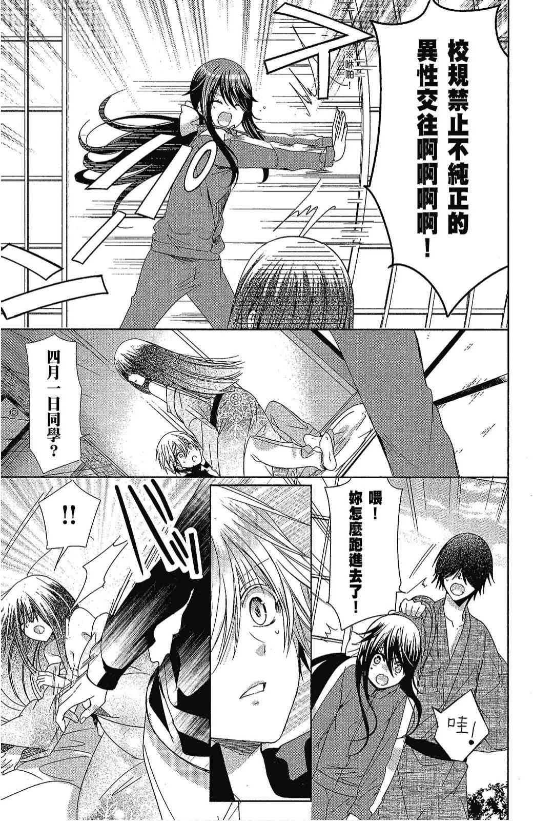 四月一日同學命裡缺我 - 4卷(1/4) - 3