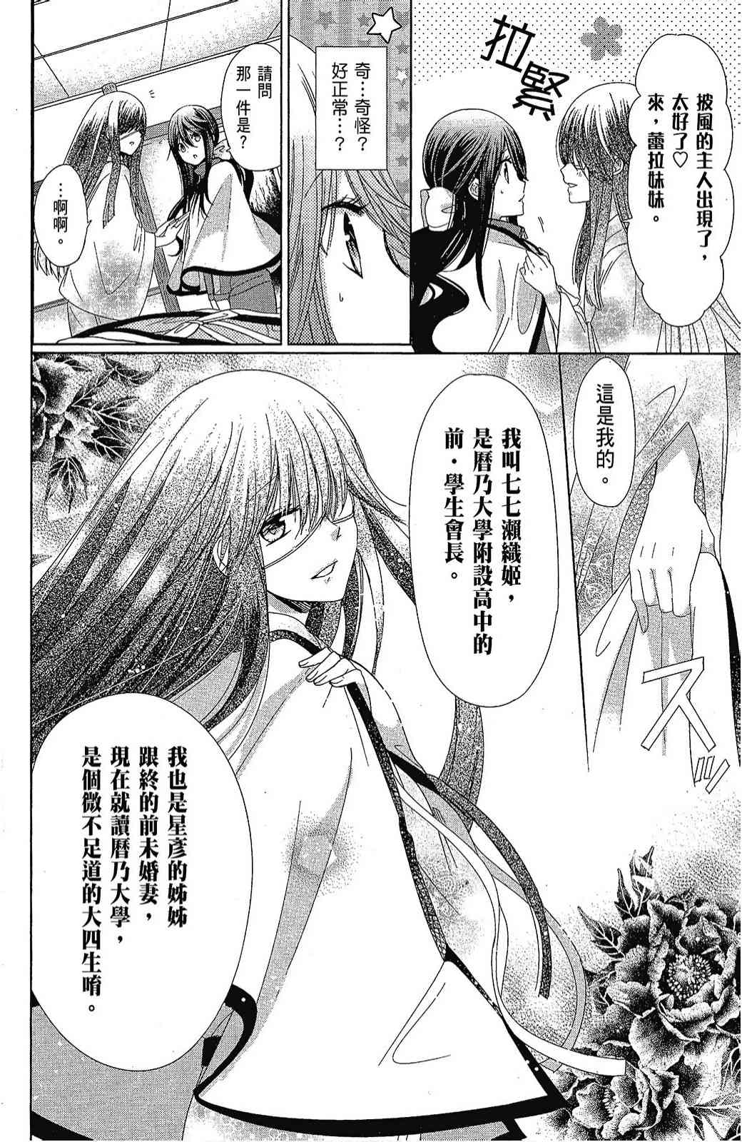 四月一日同學命裡缺我 - 4卷(1/4) - 6
