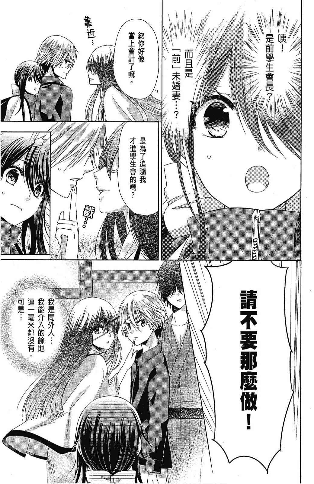四月一日同學命裡缺我 - 4卷(1/4) - 7