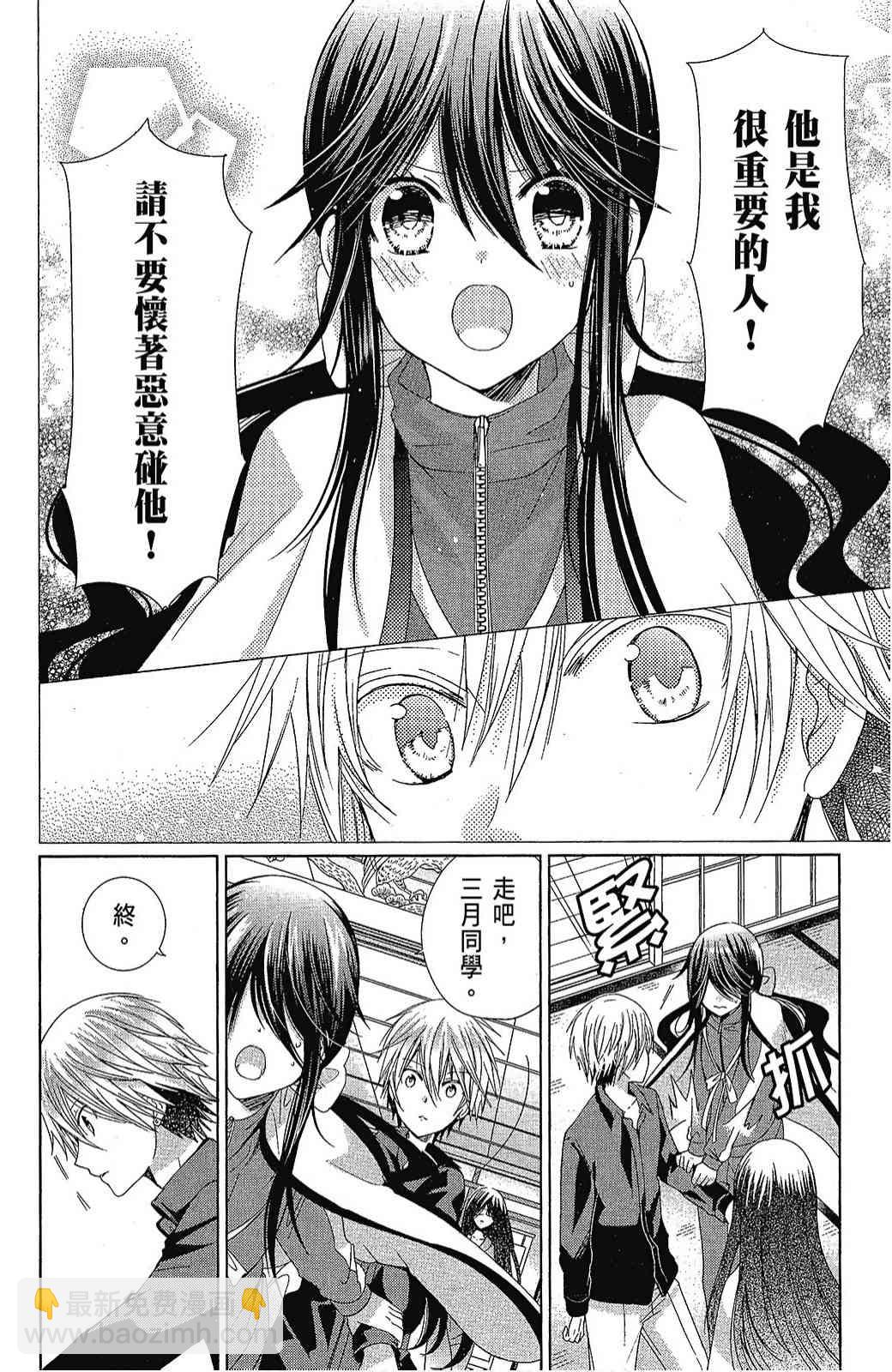 四月一日同學命裡缺我 - 4卷(1/4) - 8