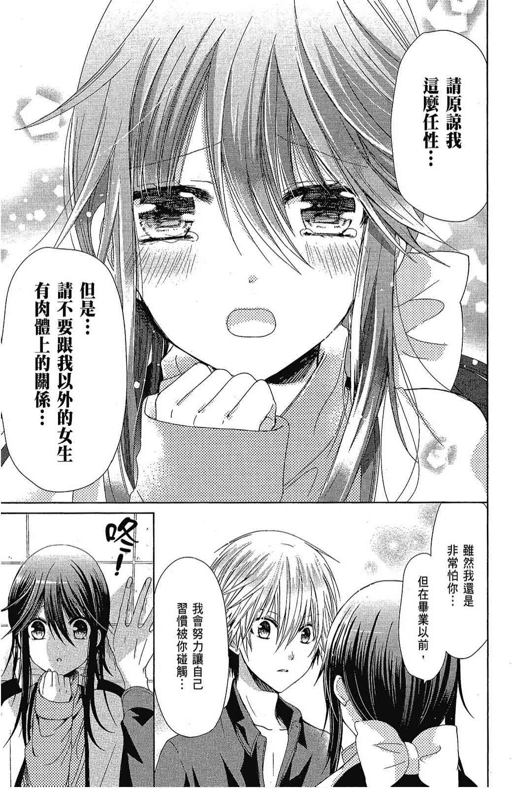 四月一日同學命裡缺我 - 4卷(1/4) - 3
