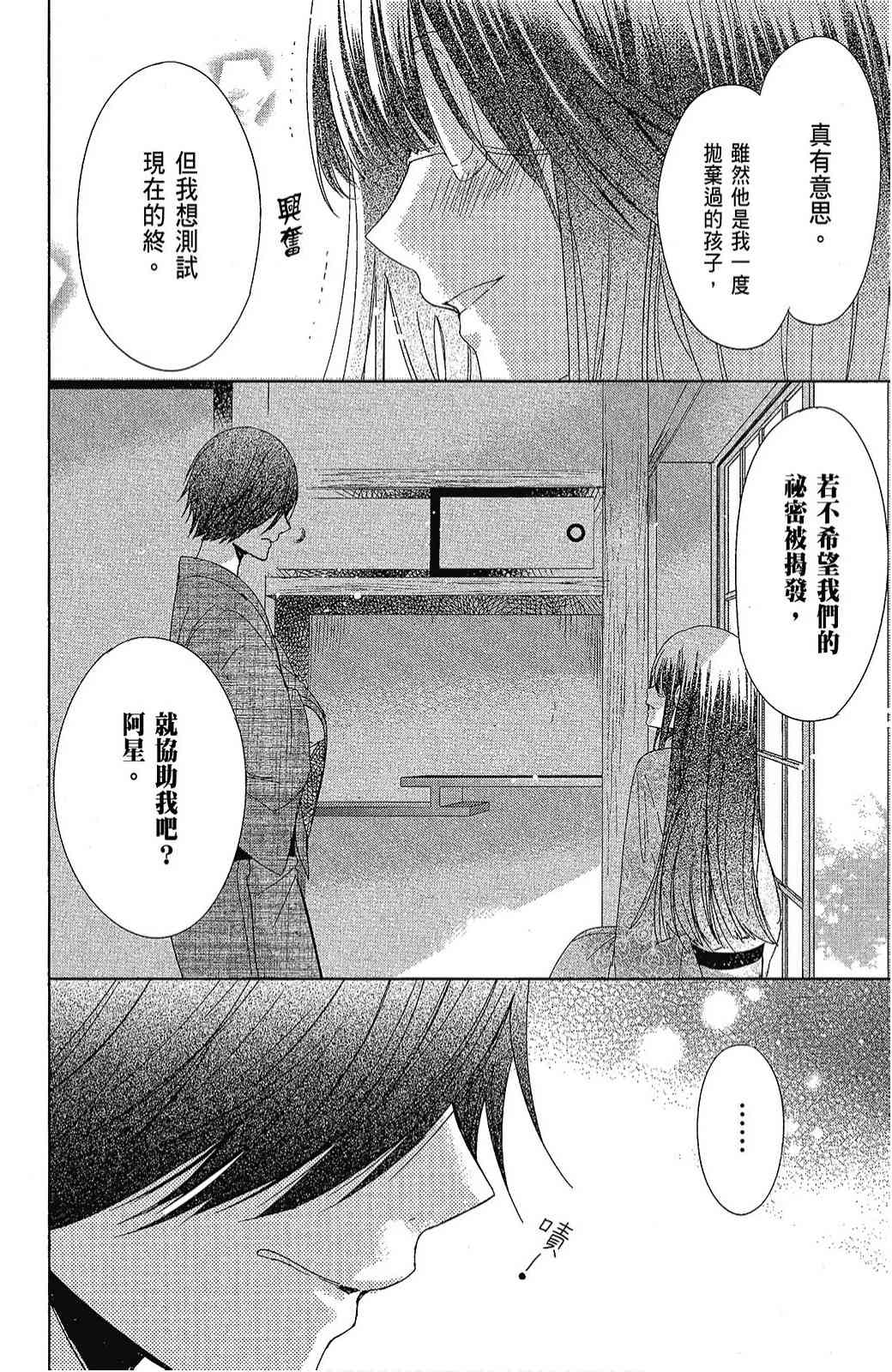 四月一日同學命裡缺我 - 4卷(1/4) - 6