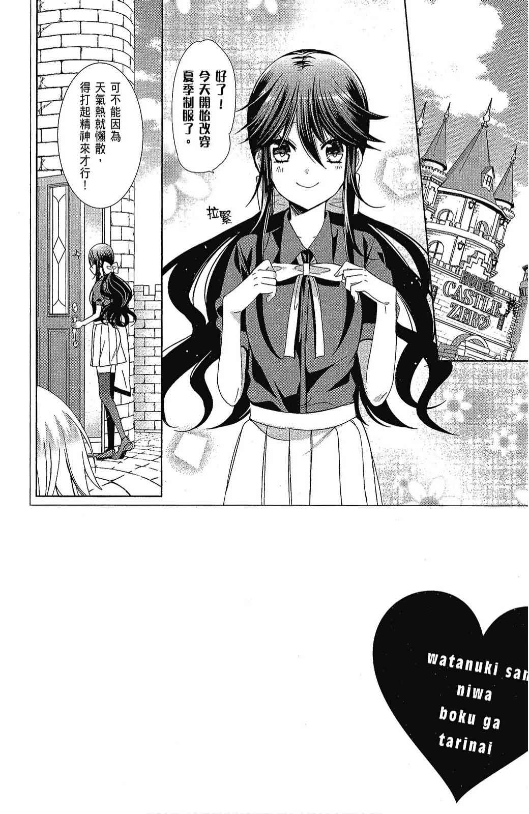 四月一日同學命裡缺我 - 4卷(1/4) - 8