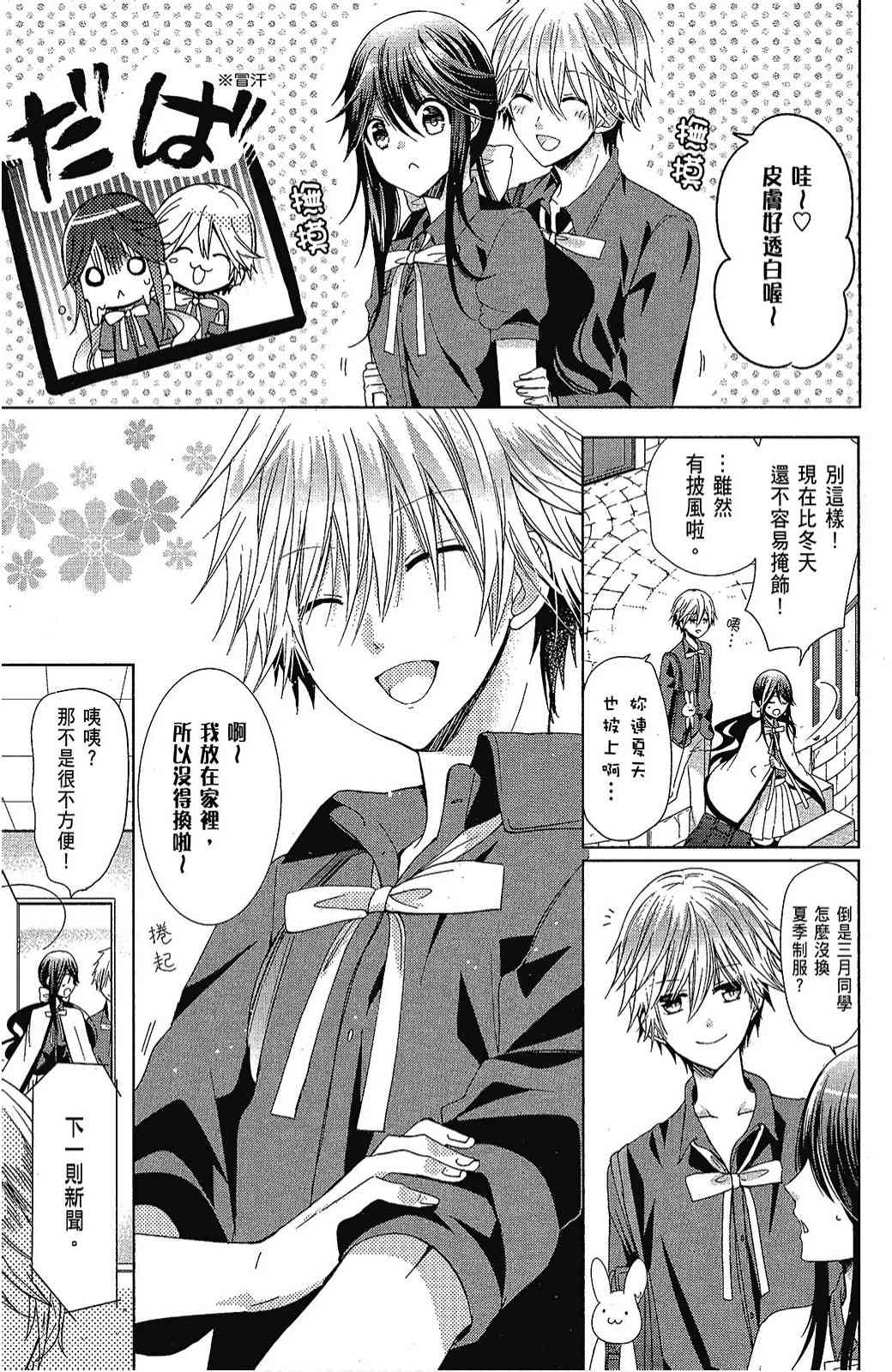 四月一日同學命裡缺我 - 4卷(1/4) - 1