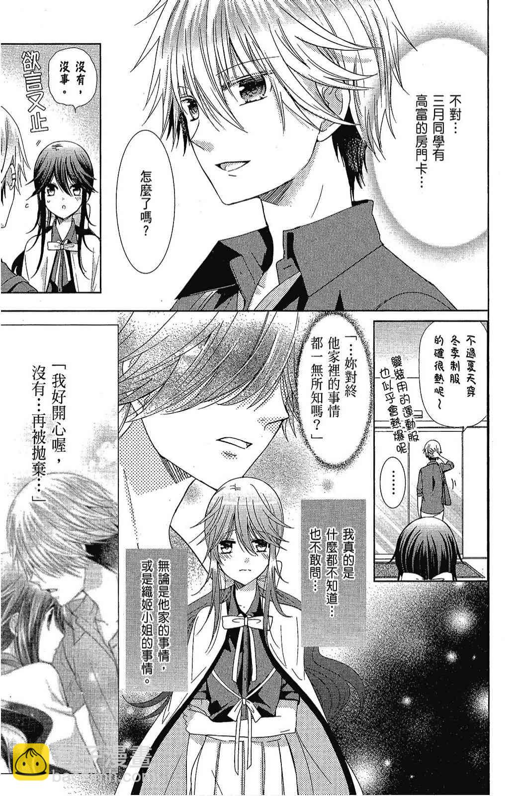 四月一日同學命裡缺我 - 4卷(1/4) - 3