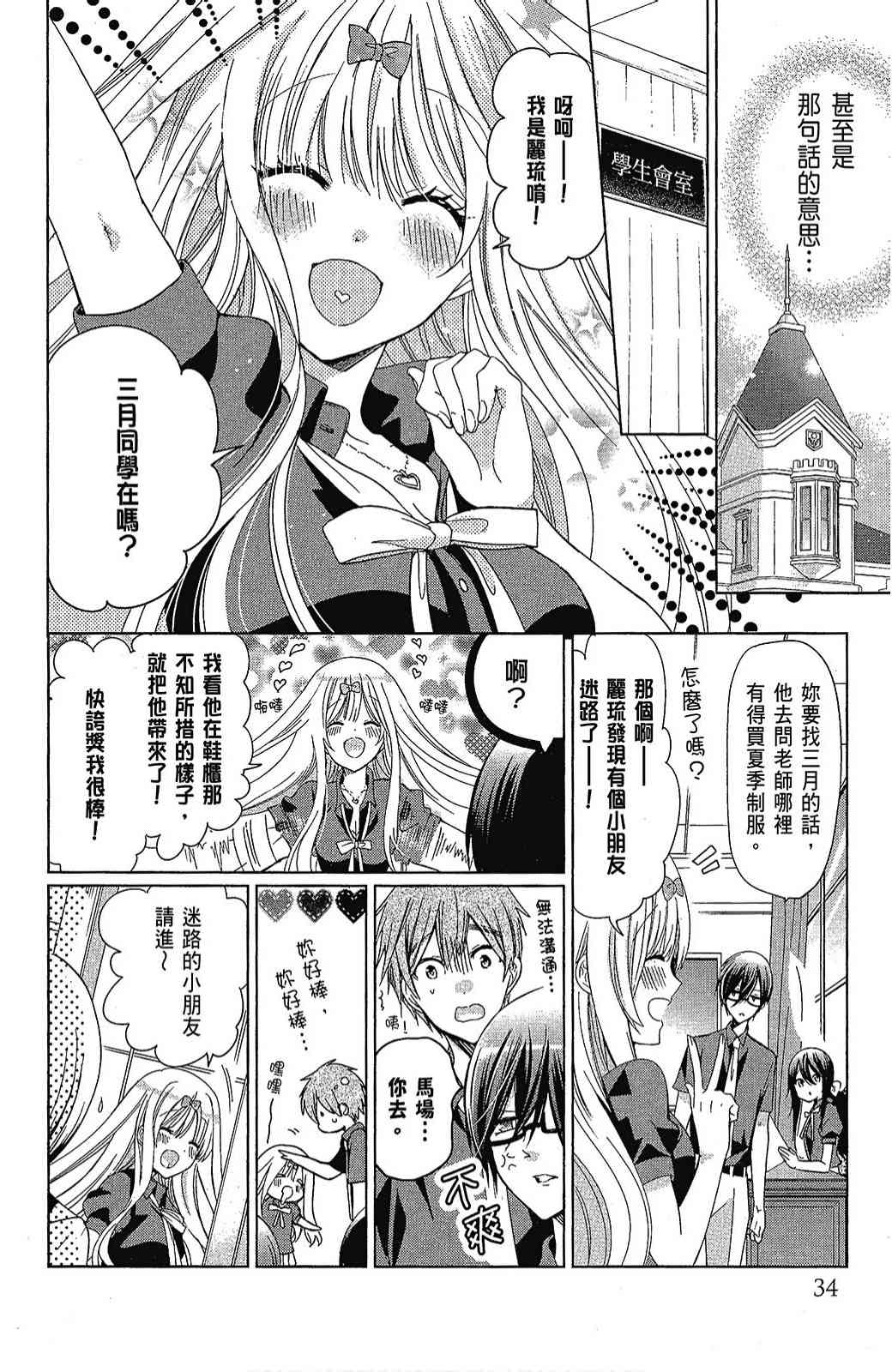 四月一日同學命裡缺我 - 4卷(1/4) - 4