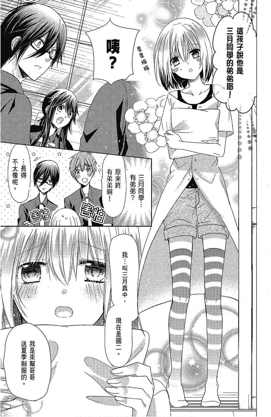 四月一日同學命裡缺我 - 4卷(1/4) - 5