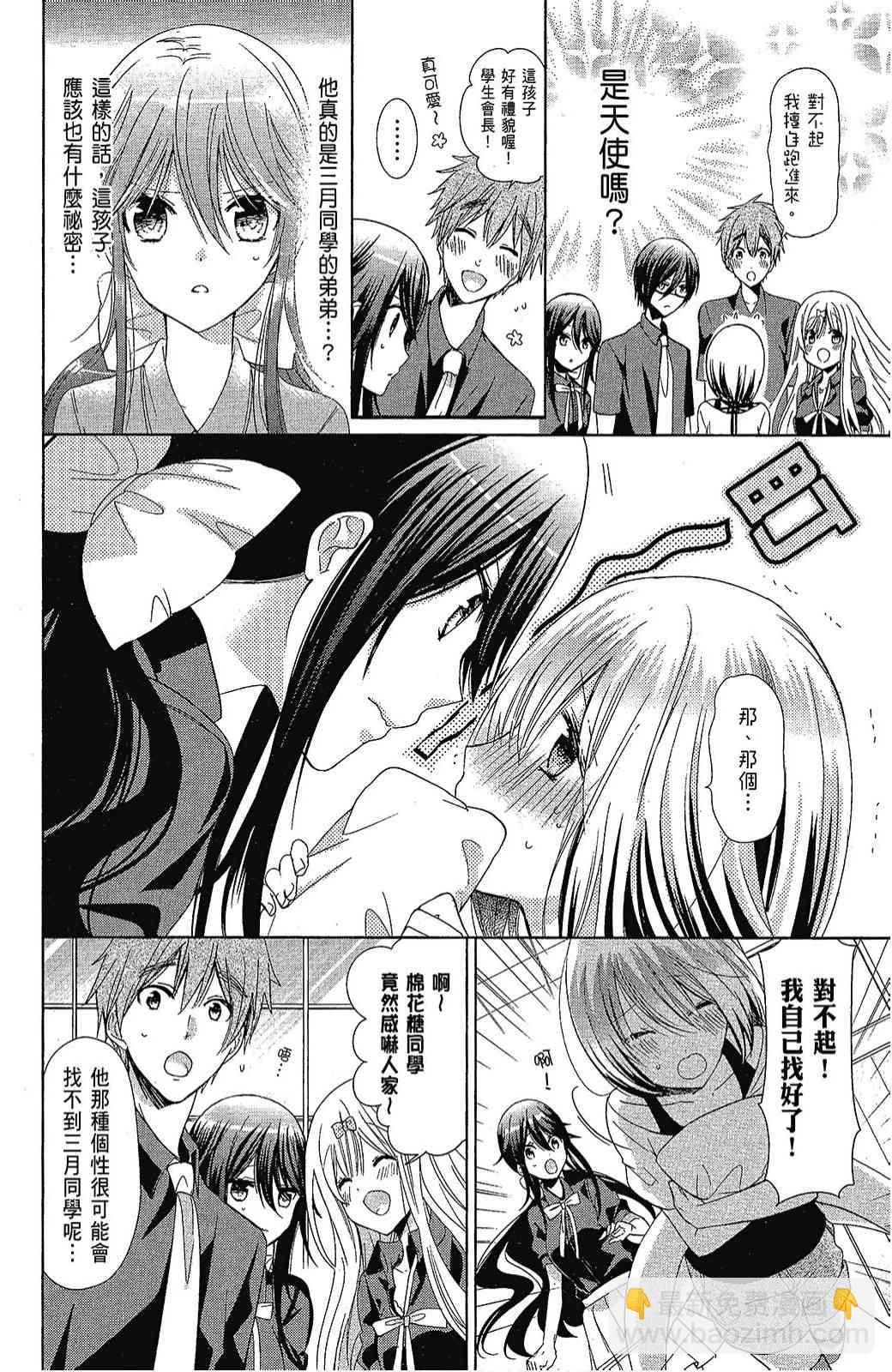 四月一日同學命裡缺我 - 4卷(1/4) - 6