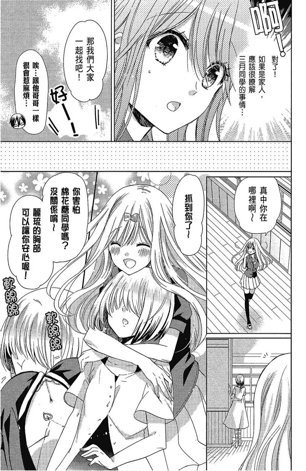 四月一日同學命裡缺我 - 4卷(1/4) - 7