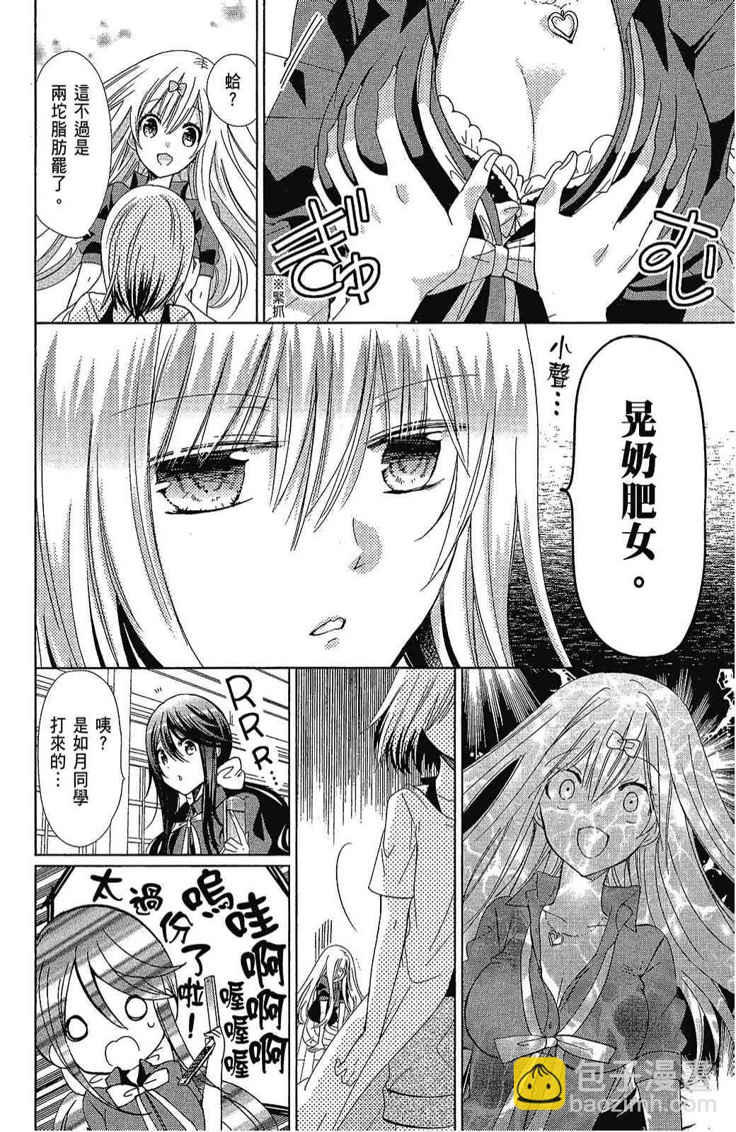 四月一日同學命裡缺我 - 4卷(1/4) - 8
