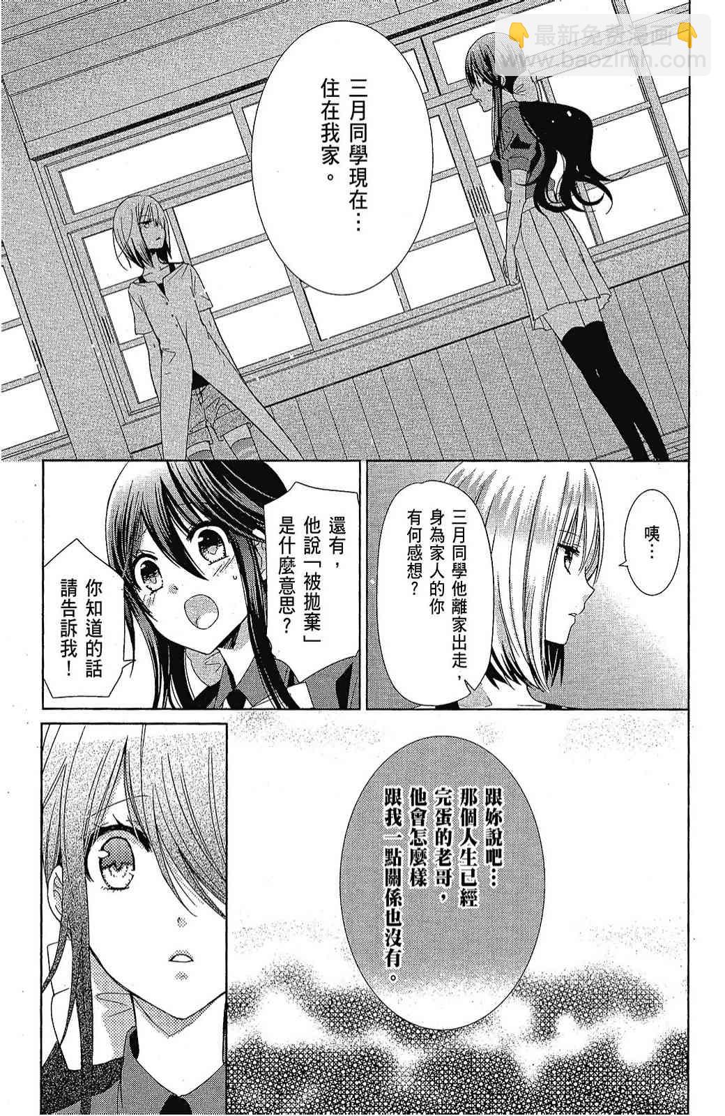 四月一日同學命裡缺我 - 4卷(1/4) - 3