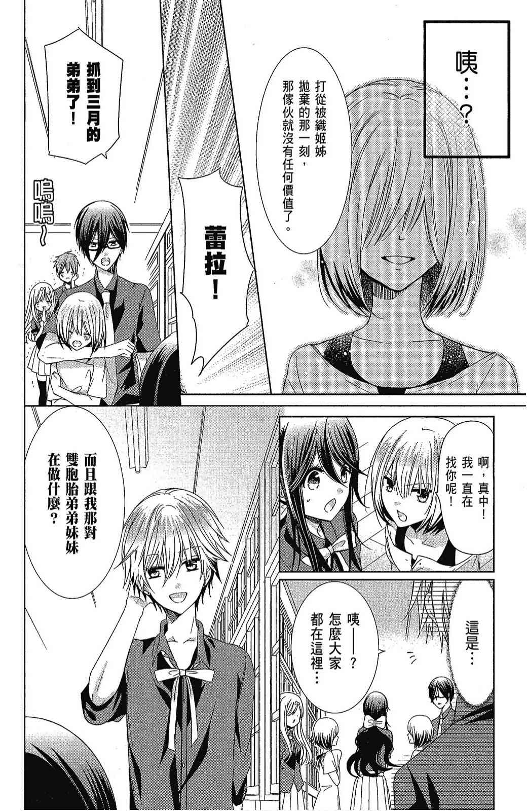 四月一日同學命裡缺我 - 4卷(1/4) - 4