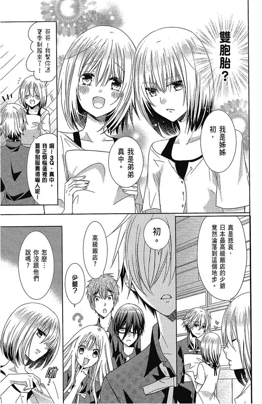 四月一日同學命裡缺我 - 4卷(1/4) - 5