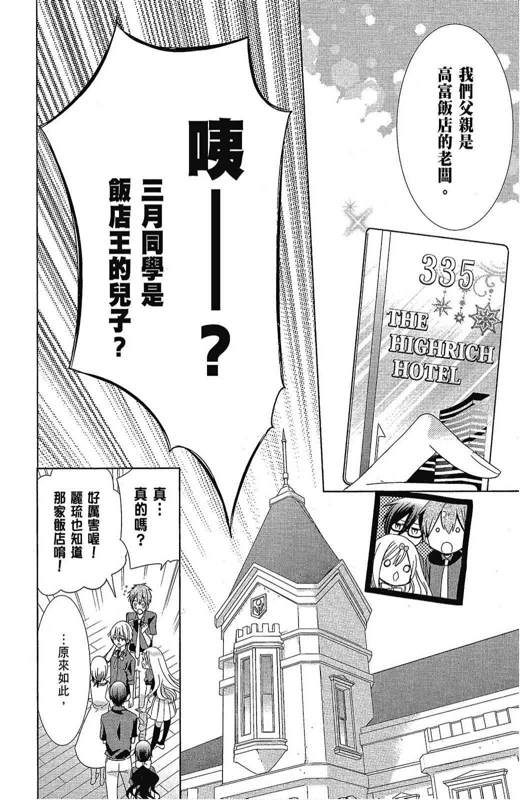 四月一日同學命裡缺我 - 4卷(1/4) - 6