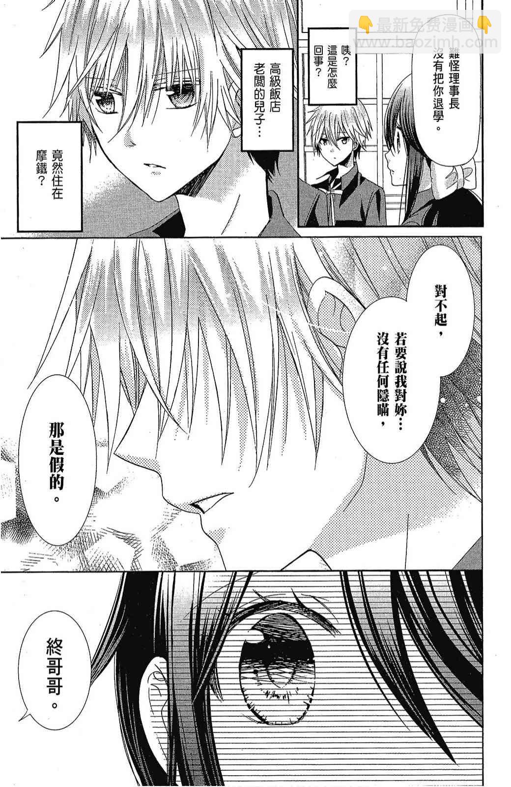 四月一日同學命裡缺我 - 4卷(1/4) - 7