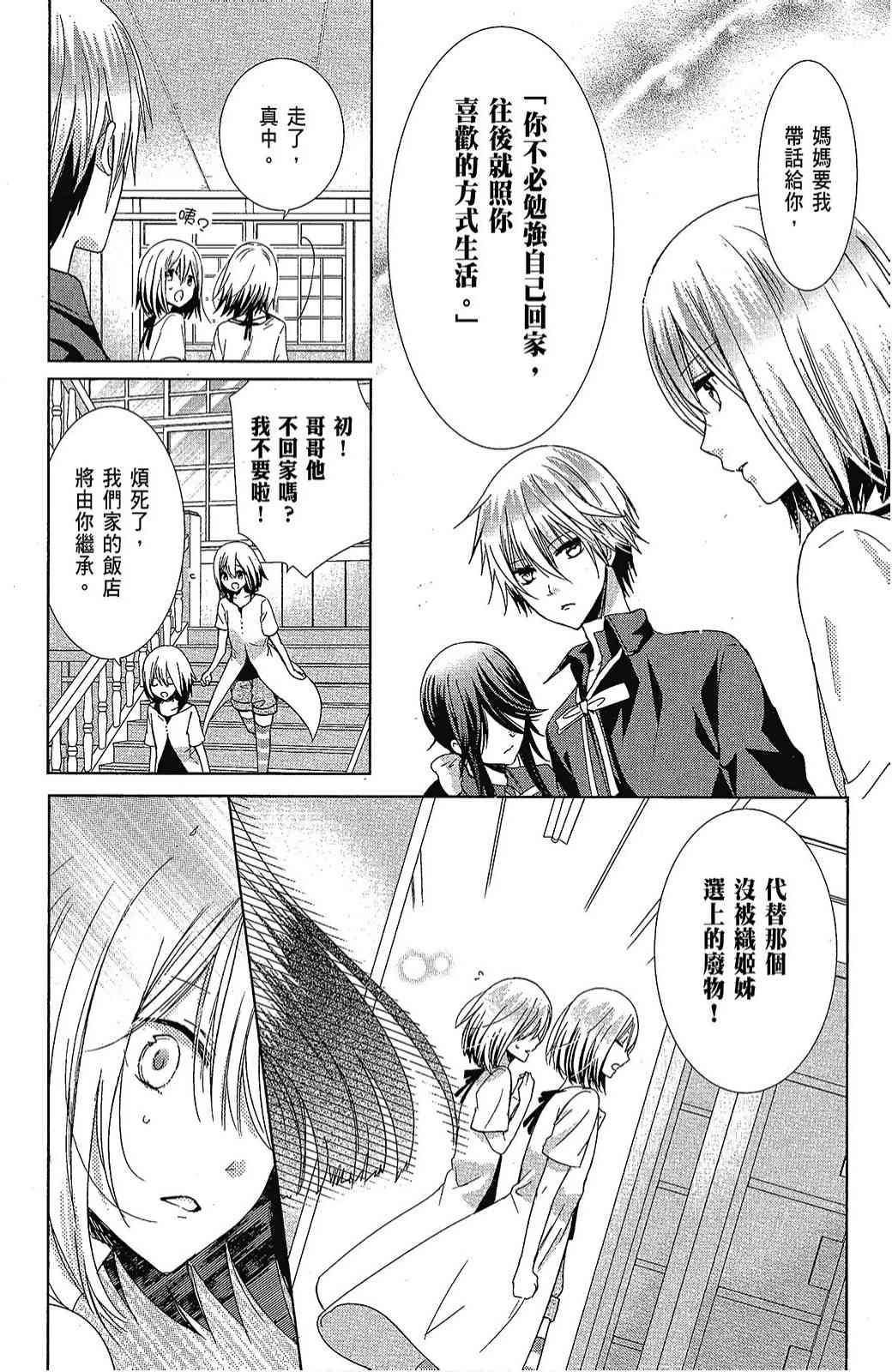 四月一日同學命裡缺我 - 4卷(1/4) - 8