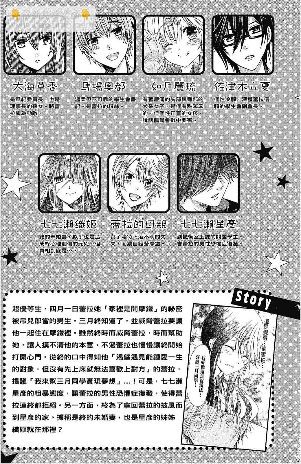 四月一日同學命裡缺我 - 4卷(1/4) - 5