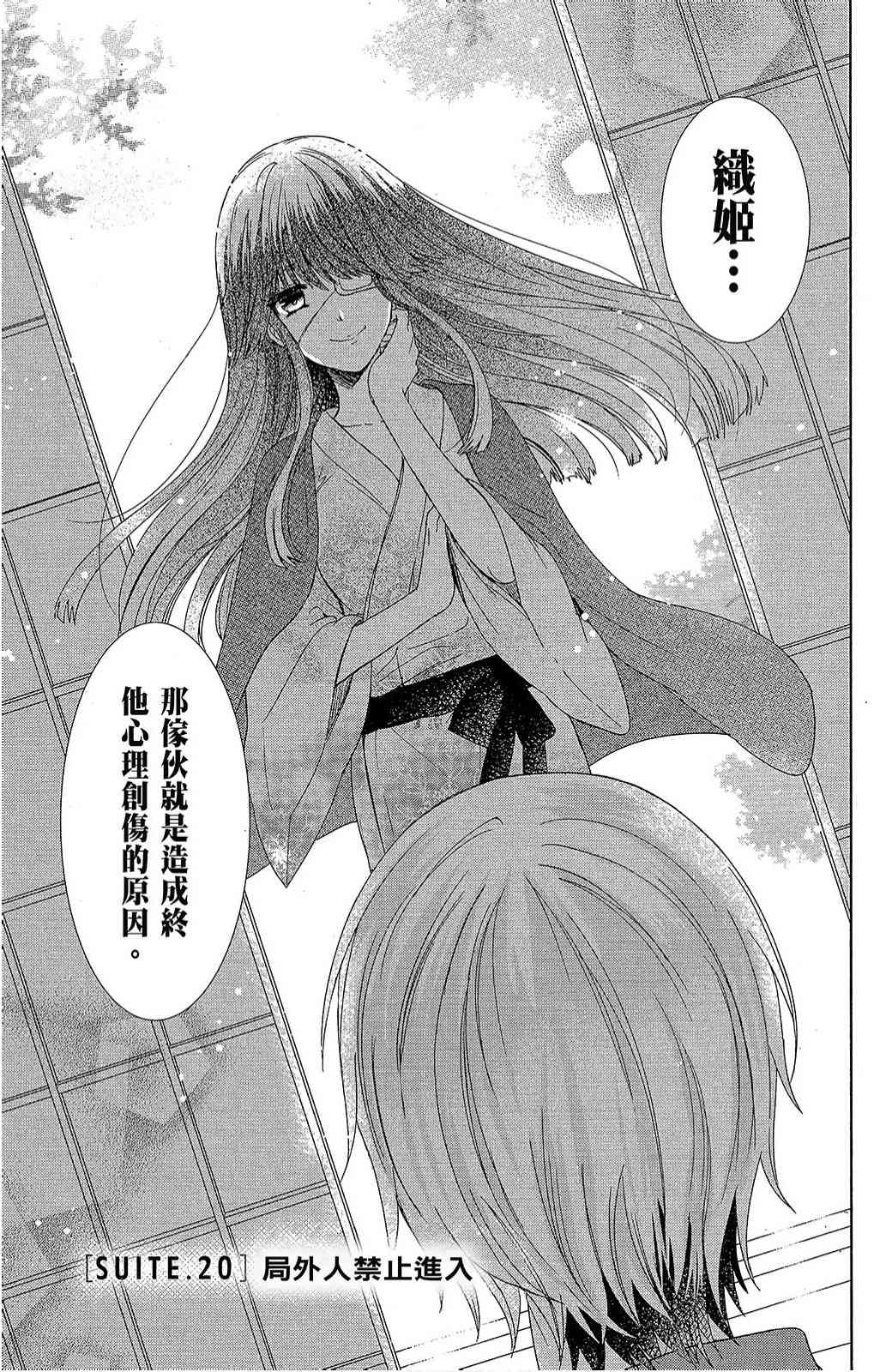 四月一日同學命裡缺我 - 4卷(1/4) - 7