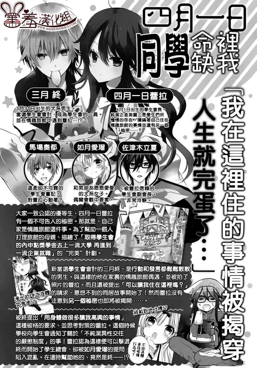 四月一日同學命裡缺我 - 5話 - 1