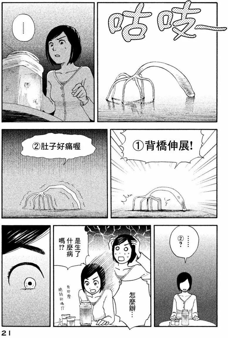 飼育少女 - 第01回 - 4