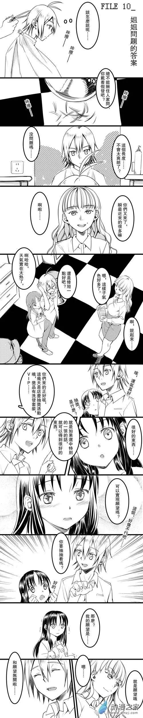 第10回 姐姐问题的答案-第11话