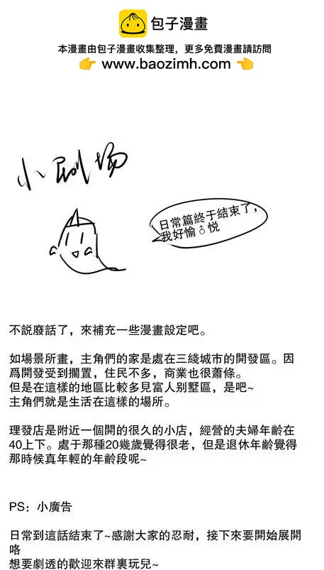 第10回 姐姐问题的答案-第11话