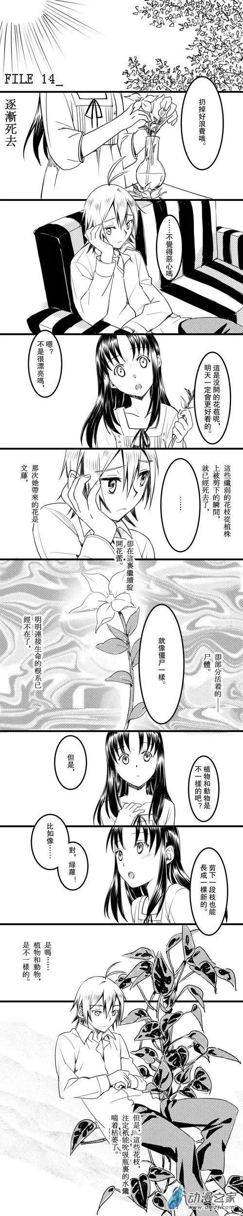 第14回 逐渐死去-第15话