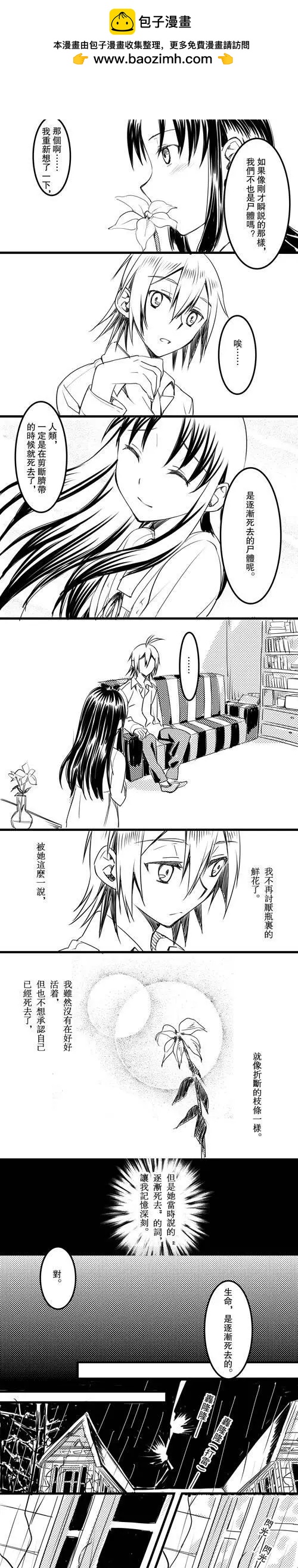 第14回 逐渐死去-第15话