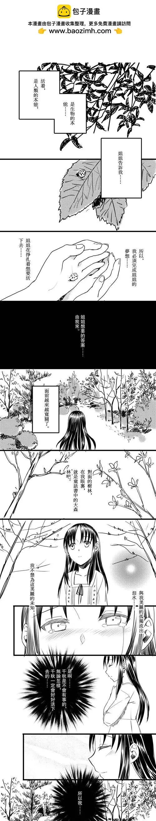 第22回 独自一人的冒险-第23话