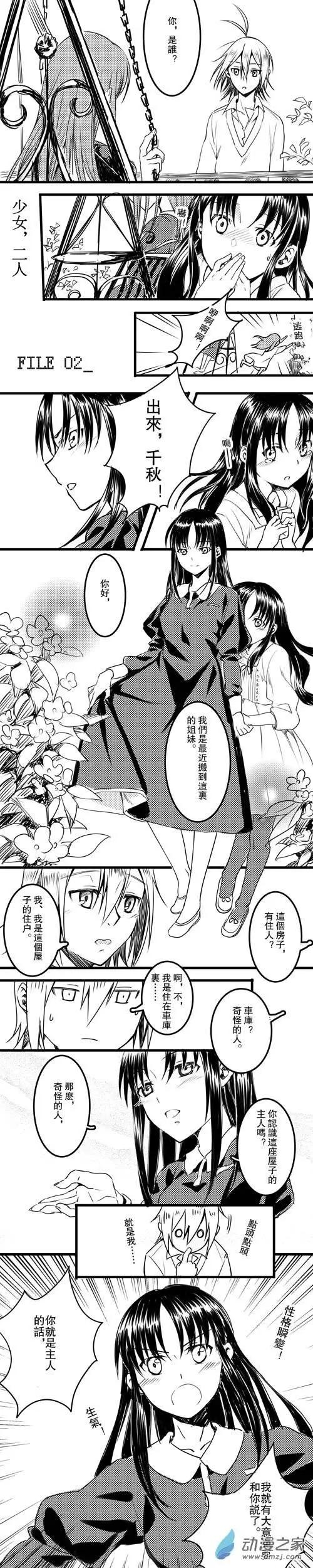 第02回 少女，二人-第3话