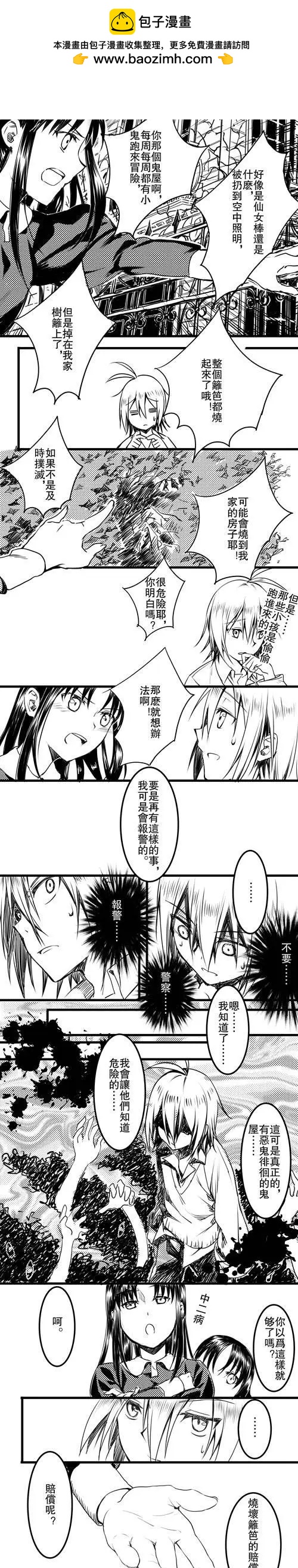 第02回 少女，二人-第3话