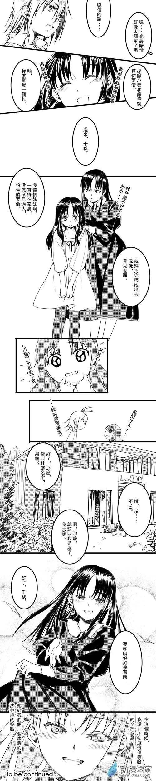 第02回 少女，二人-第3话