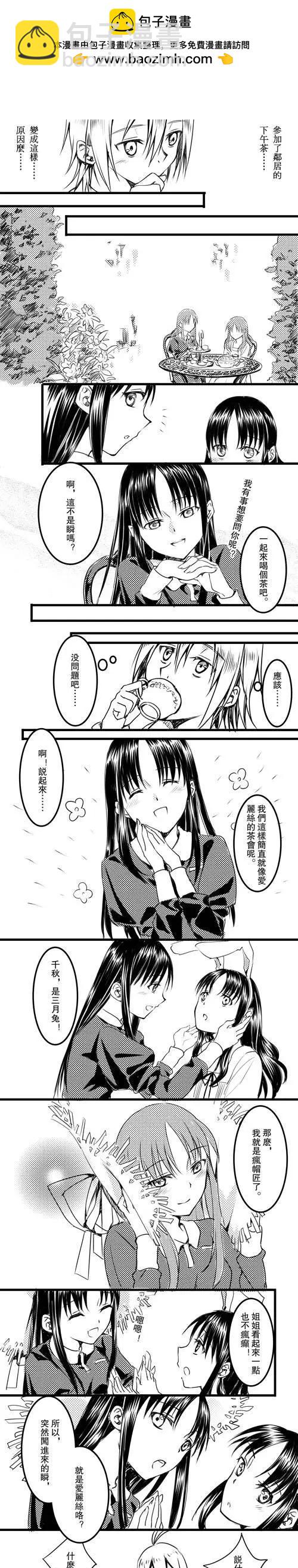 第04回 爱丽丝茶会-第5话