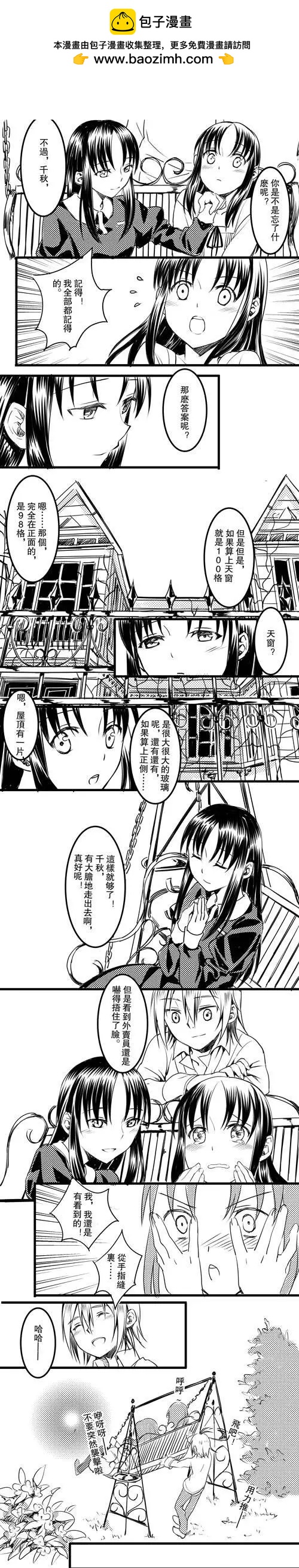 第06回 秋千之歌-第7话