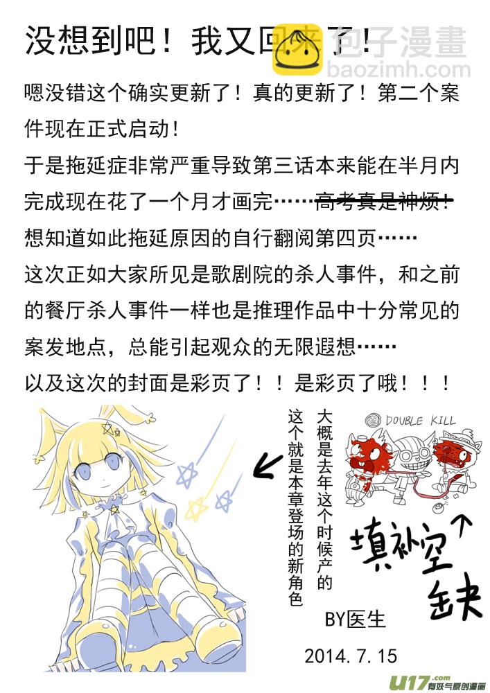 死者偵探 - 3.魔法少女與牛頭人 - 3