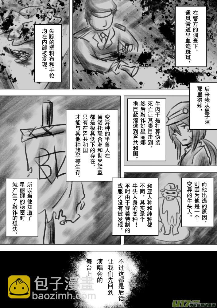 死者偵探 - 7.案件終了 - 2