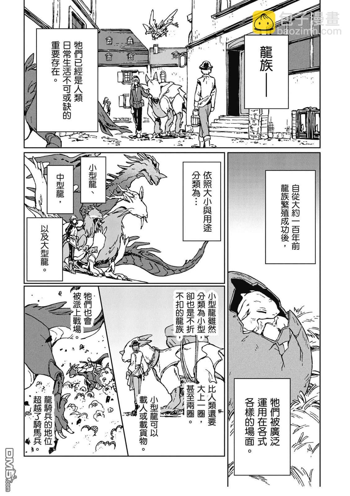 S級公會將我除籍，但其實只有我懂得龍族語言，回過神來時我已站上龍騎士的頂點 - 第1卷(1/4) - 6