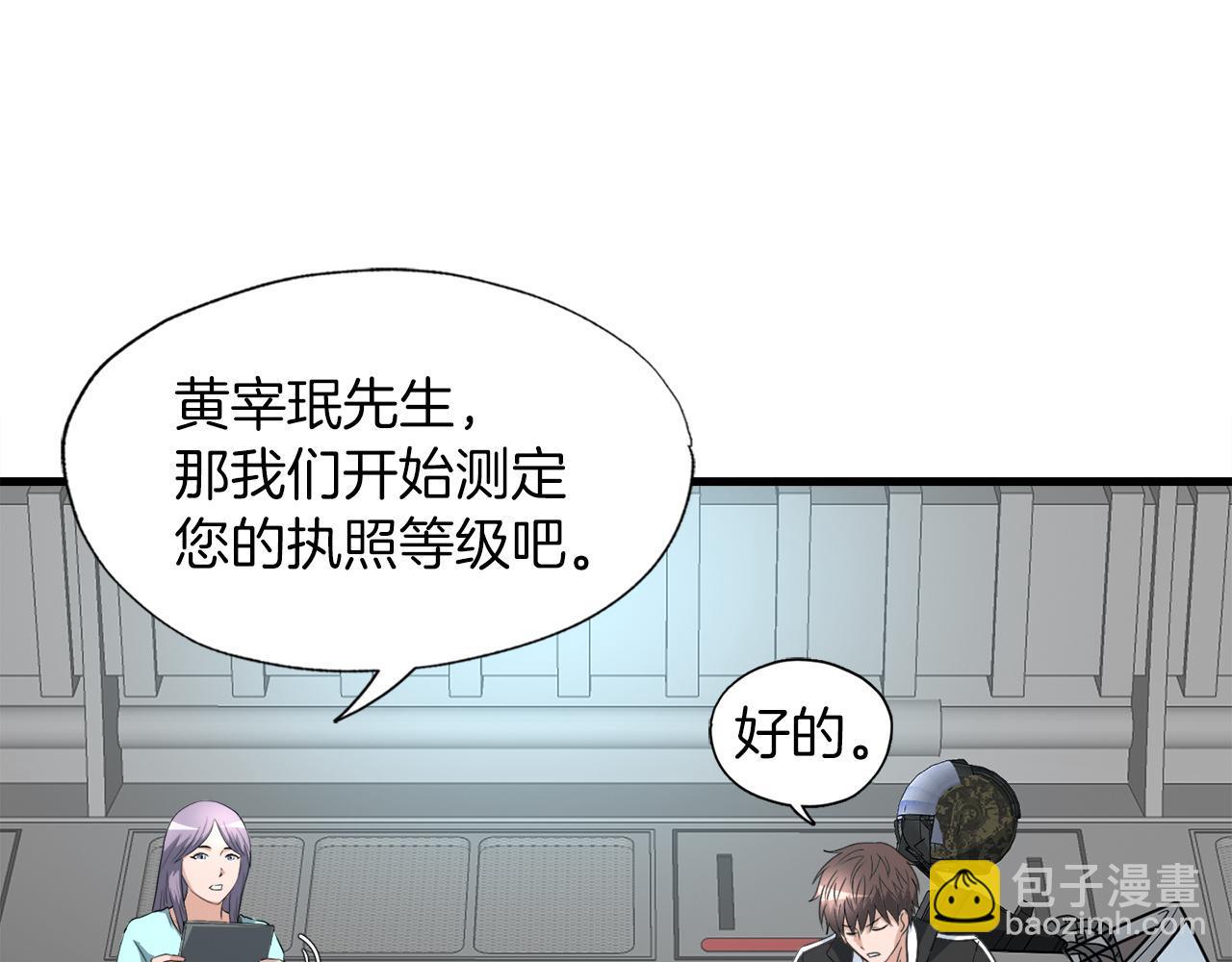 第11话 等级测定(1/4)-第11话