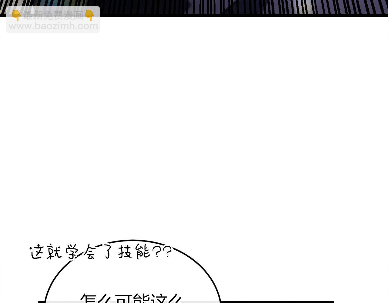 第57话 获得新技能(1/6)-第57话