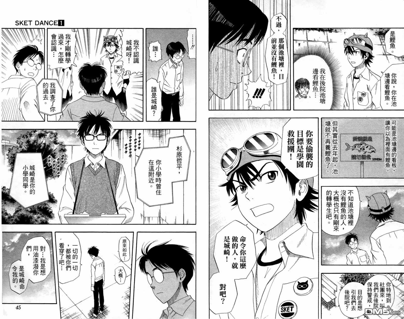 Sket Dance - 第1卷(1/3) - 8