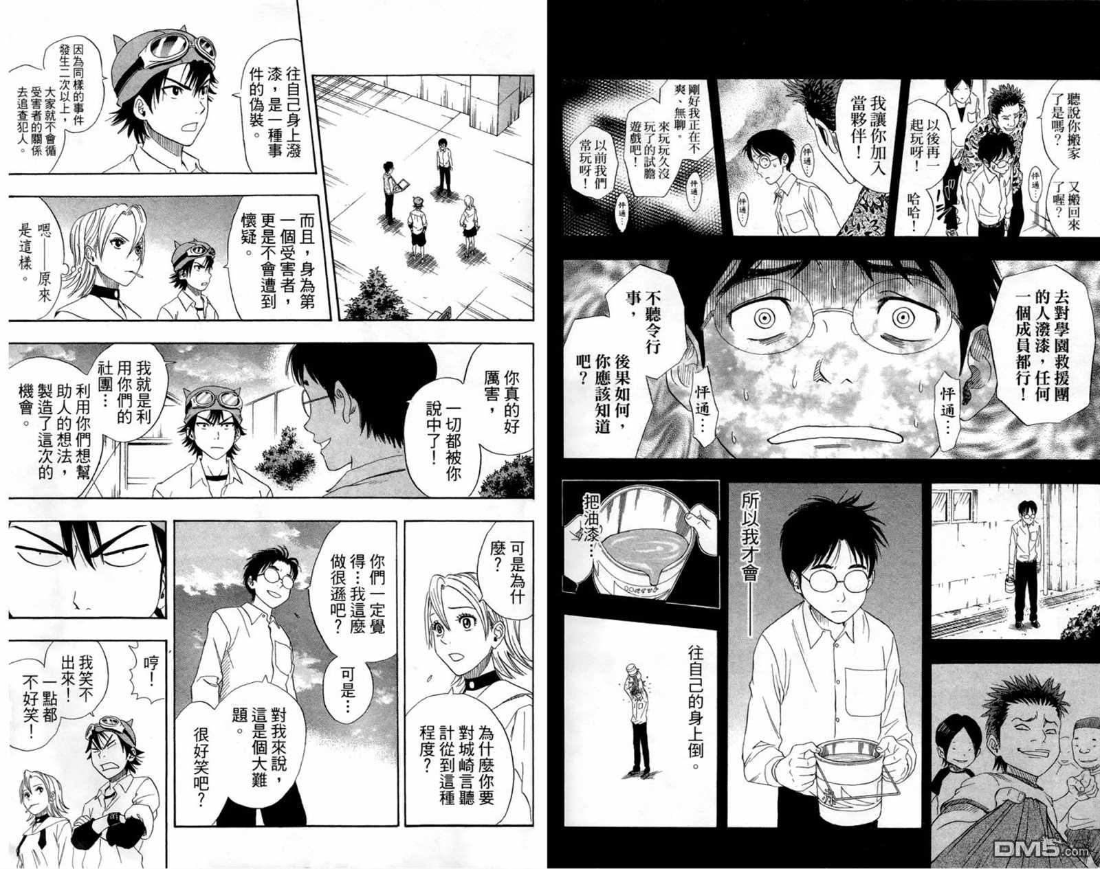 Sket Dance - 第1卷(1/3) - 2