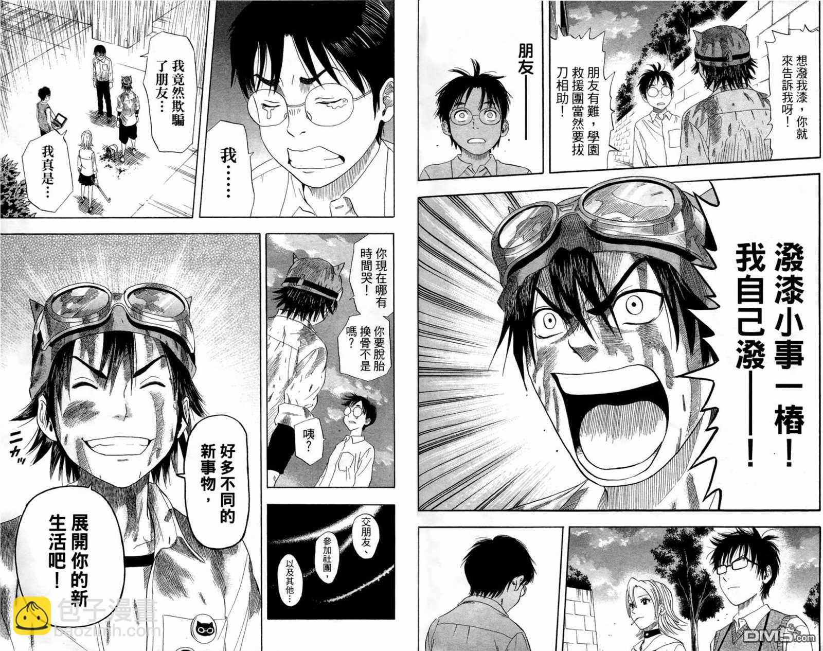 Sket Dance - 第1卷(1/3) - 4