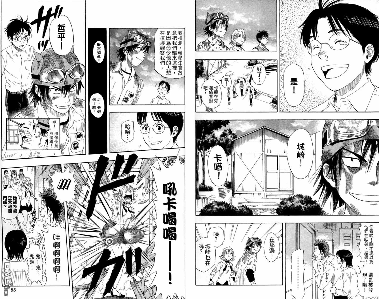 Sket Dance - 第1卷(1/3) - 5