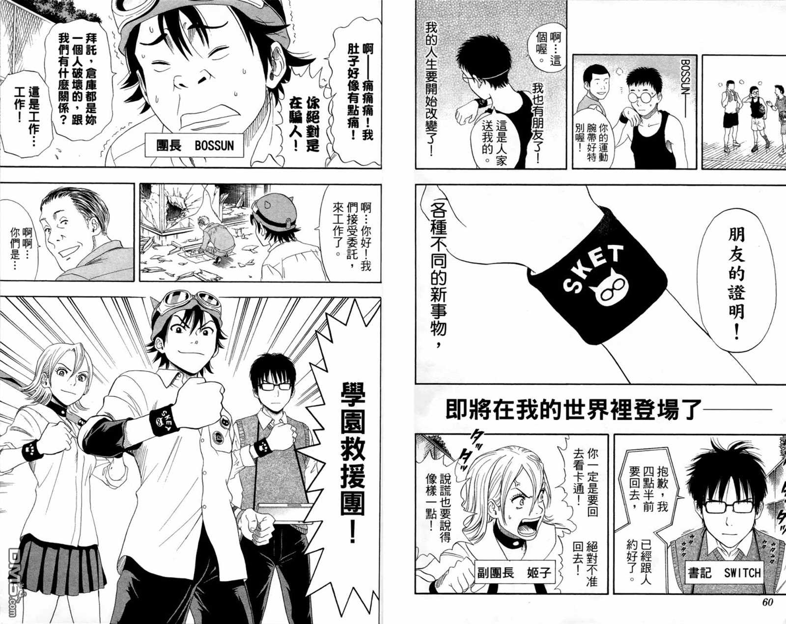 Sket Dance - 第1卷(1/3) - 8