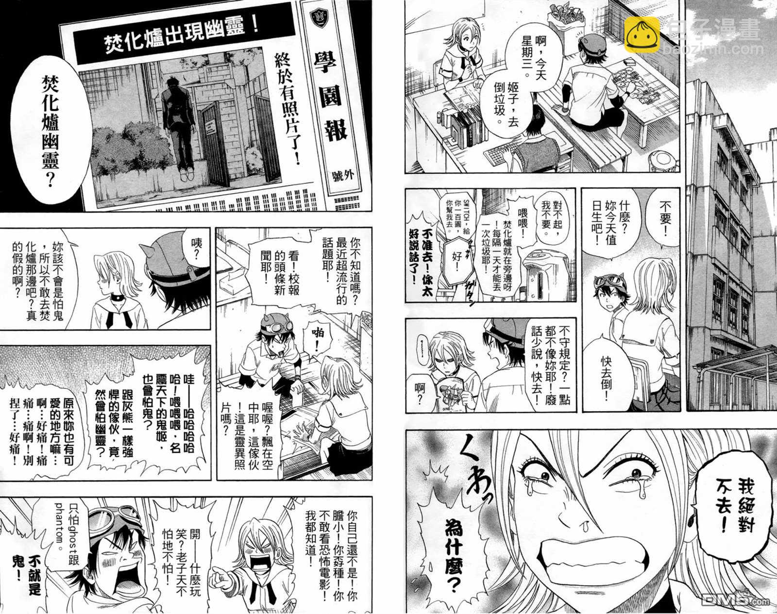 Sket Dance - 第1卷(2/3) - 2