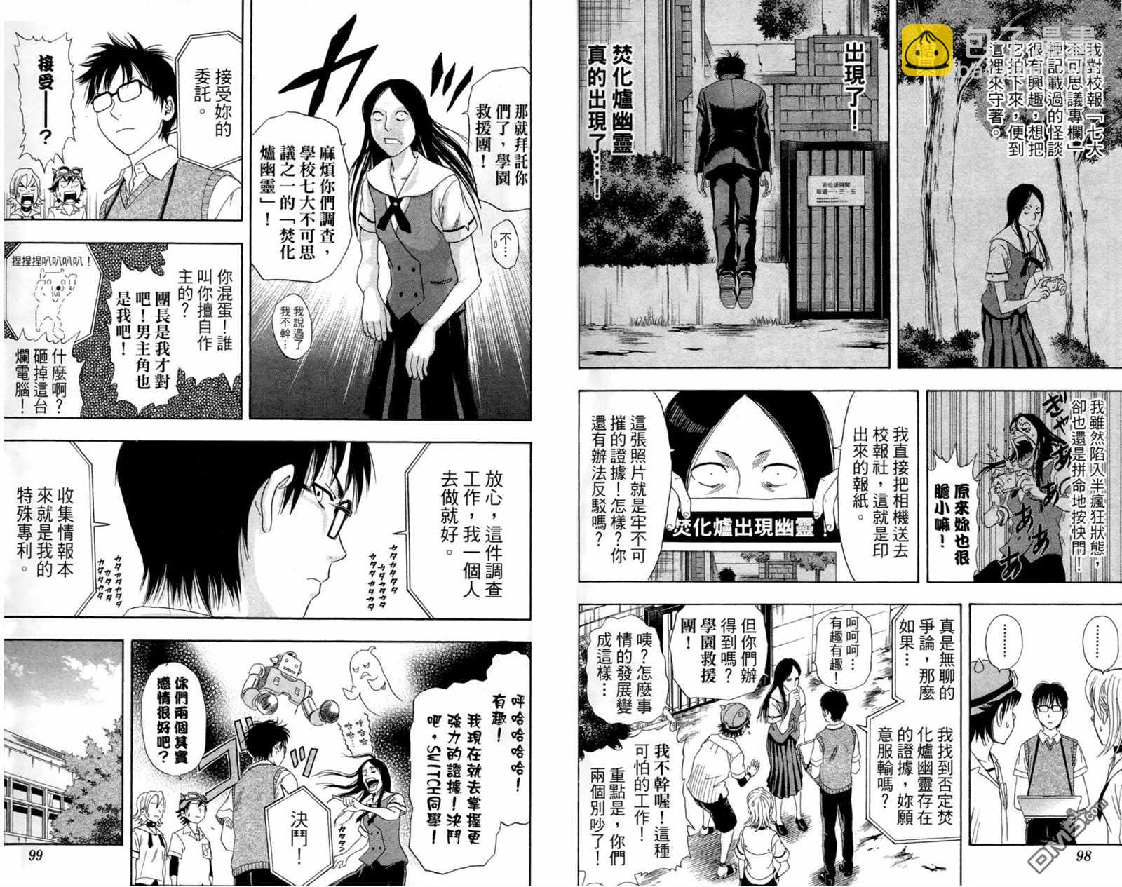 Sket Dance - 第1卷(2/3) - 5