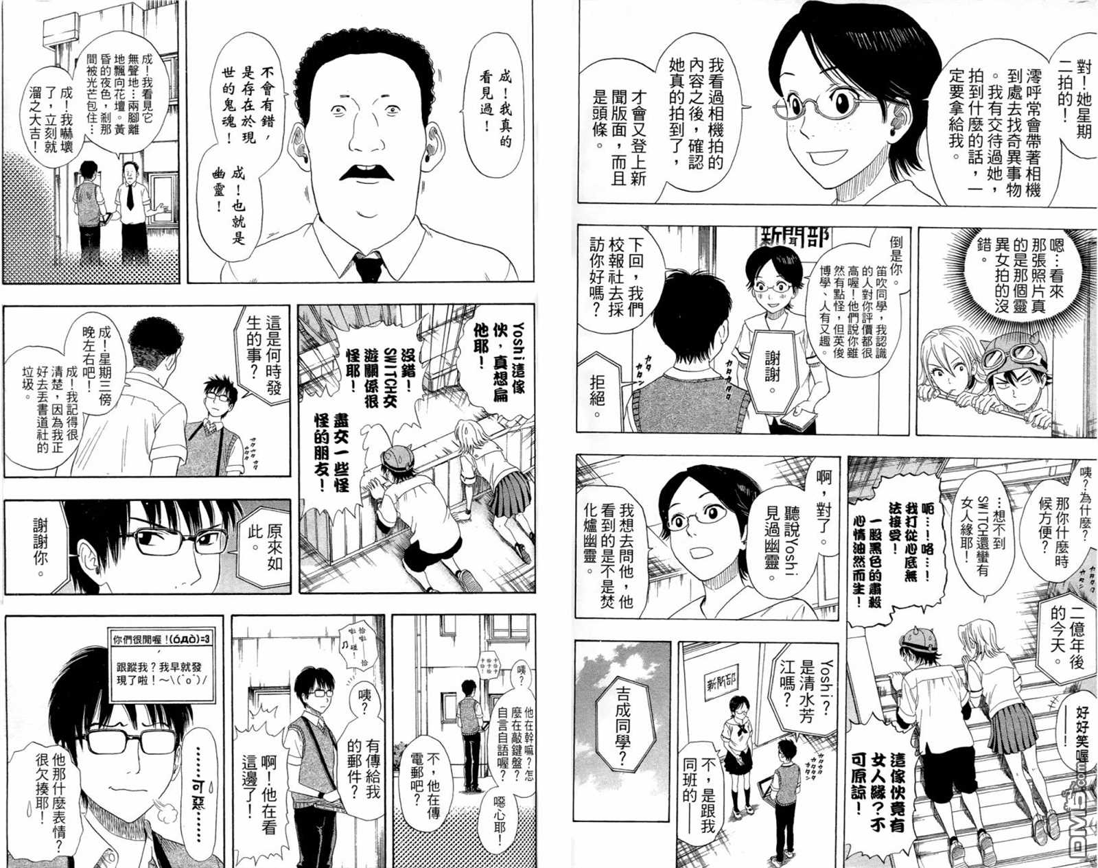 Sket Dance - 第1卷(2/3) - 7